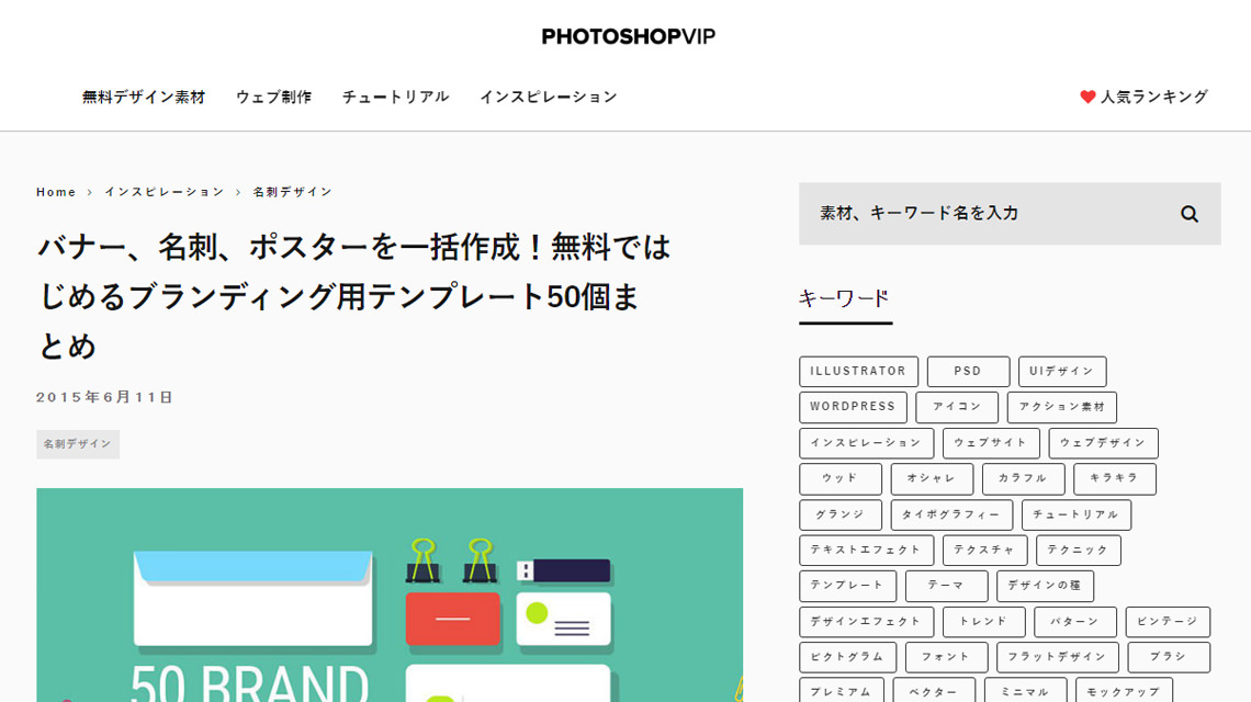 バナー、名刺、ポスターを一括作成！無料ではじめるブランディング用テンプレート50個まとめ